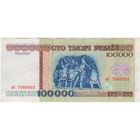 100000 рублей 1996 год.  серия зА.  состояние XF-EF!!!