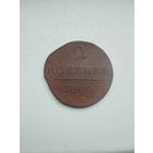 2 копейки 1800 г. Павел 1.