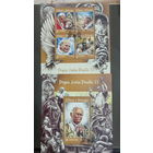 Серия блоков  религия христианство папа римский