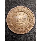 1 копейка 1914. Хорошее состояние. С 1 рубля