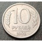 Россия 10 рублей, 1993   Магнетик   ЛМД    ( 2-1-7 )