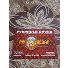 Календарик,реклама