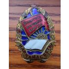 Отличник народного просвещения БССР