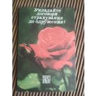 Карманный календарик. Страхование. 1985 год