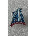 Значек знак Караганда Космическая Гавань Космос