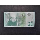 20 динар 2011 года. Сербия. UNС. Распродажа.