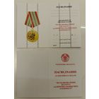 Удостоверение к юбилейной медали 80 лет освобождения Беларуси (оригинал)