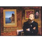 Россия 2017. Живописец В.В.Верещагин. Блок 205 (1483)