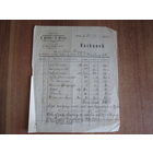 Документ.Польша.1928 год.