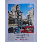 Календарик 1996 г. МГОРП Белсоюзпечать.