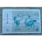 Werty71 Литва 3 талона 1991 банкнота