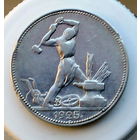 Полтинник 1925 ПЛ