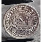 10 копеек 1922 года, РСФСР, серебро, ПОРЕЖЕ