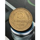 5 копеек 1931г.Великолепный сохран в родной патине!