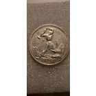 50 копеек 1925 (ПЛ)