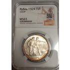 Рубль 1924, ms65, нечастый грейд, красивый, завораживает