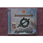 Калинов Мост / Ревякин Дмитрий – Ледяной Походъ (Поход) (2007, CD)