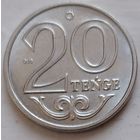Казахстан 20 тенге 2020. Возможен обмен
