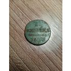 Монета копейка Павла первого 1800 года