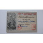 1961 г. . Членский взнос союза обществ красного креста и красного полумесяца