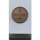 5 пенни 1905 года для Финляндии (Николай II). Монета не чищена. 872