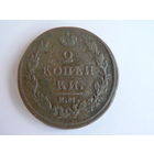 2 копейки 1812  ЕМ НМ