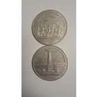 Рубли Бородинское сражение лот 2