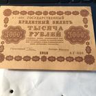 1000 рублей 1918 г.