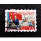 Марка СССР 1957 год 40 лет Октябрьской революции