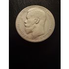1 рубль 1897 года. ( * * ) Николай 2. Серебро.