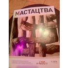 Журнал Мастацтва\1