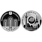Экспо-2010, 20 рублей 2010, серебро