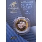 2 рубля 2021 Рысь " Животный мир на гербах Беларуси "
