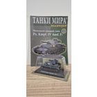 Pz. Kmpf. IV Ausf. F1. Танки Мира. Коллекция