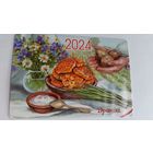 Календарик. Драники. 2024 год.