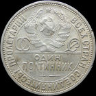 50 копеек 1924 ПЛ, aUNC, Отличная! Блеск! С 1 Рубля!