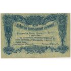 250 рублей 1920 год. разменный билет народного банка. Житомир.. состояние XF!!!