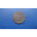 2 копейки 1798 ем                                                                                            (2850)