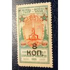 СССР 1927 надпечатка 8 (концевая марка в серии)