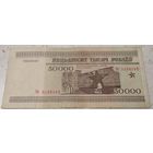 50000 рублей 1995 года серия Кп 5128142. Возможен обмен