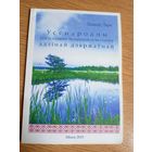 Л.Лыч"Усенародны рух за наданне беларускай мове статусу адзінай дзяржаунай"\0