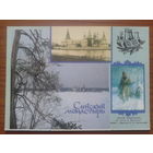 Россия 1992 Сийский монастырь, Ломоносов ДМПК