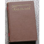 Оноре Бальзак Собрание сочинений в 15 томах. том 7. Человеческая комедия. Сцены Парижской жизни.