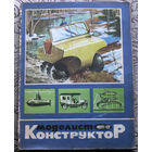 Моделист-конструктор номер 12 1971