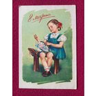 8 Марта! Гундобин 1956 г. Кр1.