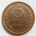 5 копеек 1957. СССР. Насыщенная патина.