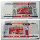 АГ 0009084 - 10000 рублей РБ 2000 г.в.