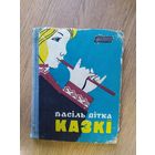 В.Вiтка"Казкi"\028