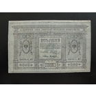 Продажа коллекции с 1 рубля! Казначейский знак 1918г. гражданская война.