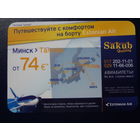 Календарик 2009 г.  Sakub.  Минск > Таллин от74 евро.